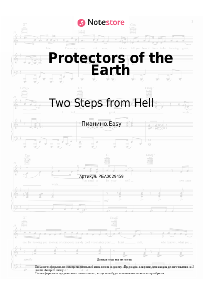 Ноты, аккорды Two Steps from Hell - Protectors of the Earth