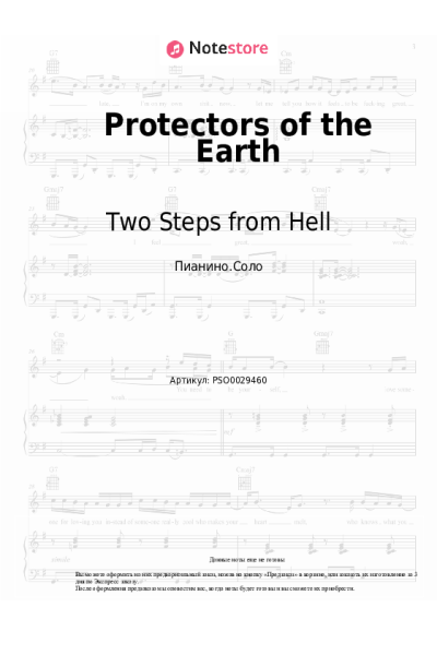 undefined Two Steps from Hell - Protectors of the Earth