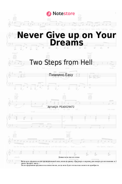 undefined Two Steps from Hell - Never Give up on Your Dreams