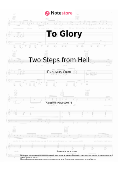 undefined Two Steps from Hell - To Glory