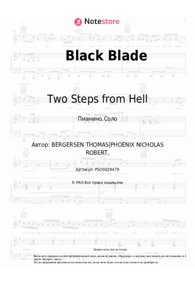 undefined Two Steps from Hell - Black Blade