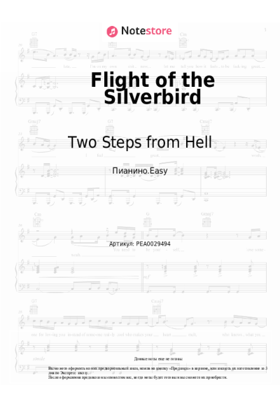 Ноты, аккорды Two Steps from Hell - Flight of the Silverbird