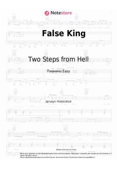 Ноты, аккорды Two Steps from Hell - False King