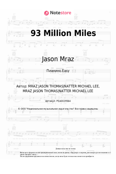 Ноты, аккорды Jason Mraz - 93 Million Miles