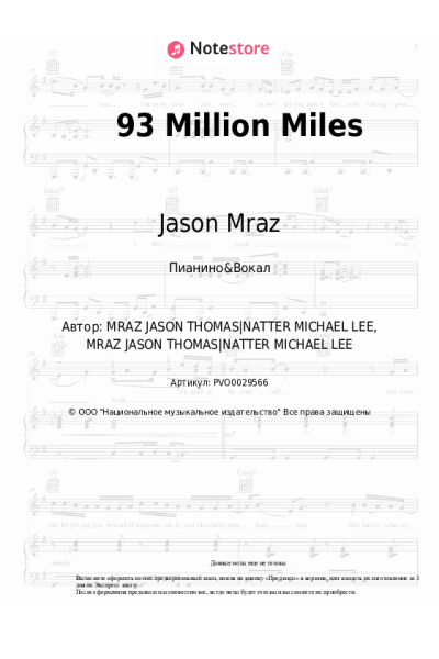 Ноты, аккорды Jason Mraz - 93 Million Miles