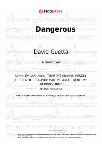 Ноты, аккорды David Guetta, Sam Martin - Dangerous