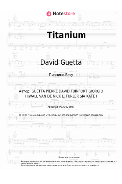 undefined David Guetta, Sia - Titanium