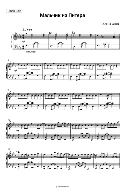Ноты, аккорды Алена Швец - Мальчик из Питера