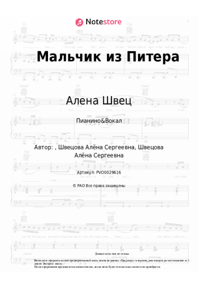 undefined Алена Швец - Мальчик из Питера