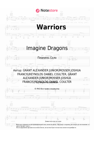 Ноты, аккорды Imagine Dragons - Warriors