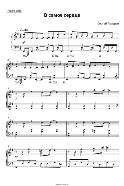Ноты, аккорды Сергей Лазарев - В самое сердце