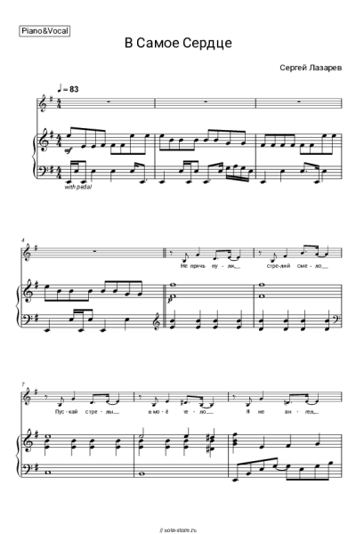 Ноты, аккорды Сергей Лазарев - В самое сердце