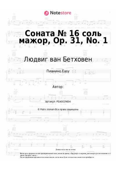 undefined Людвиг ван Бетховен - Соната № 16 соль мажор, Op. 31, No. 1