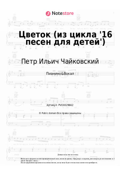 Ноты, аккорды Петр Ильич Чайковский - Цветок (из цикла '16 песен для детей')