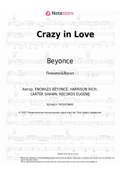 Ноты, аккорды Beyonce, Jay-Z - Crazy in Love