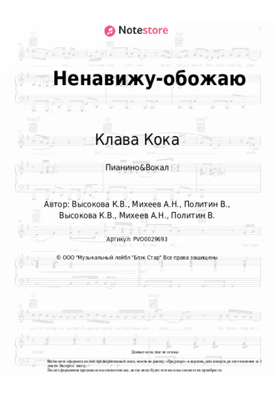 undefined Клава Кока - Ненавижу-обожаю