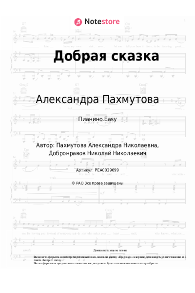 undefined Александра Пахмутова - Добрая сказка