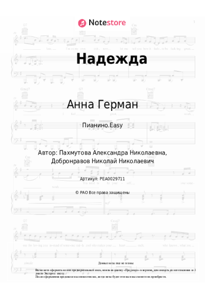 undefined Анна Герман - Надежда