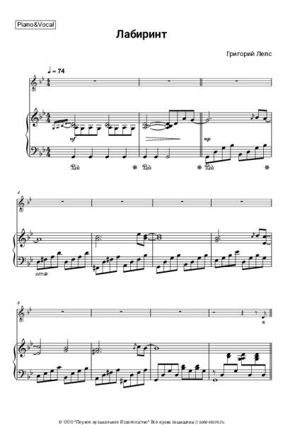 Ноты, аккорды Григорий Лепс - Лабиринт