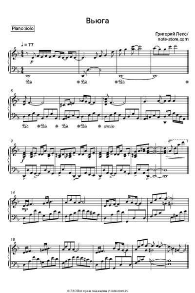 Ноты, аккорды Григорий Лепс - Вьюга