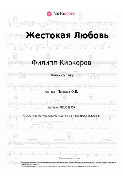 undefined Филипп Киркоров - Жестокая Любовь