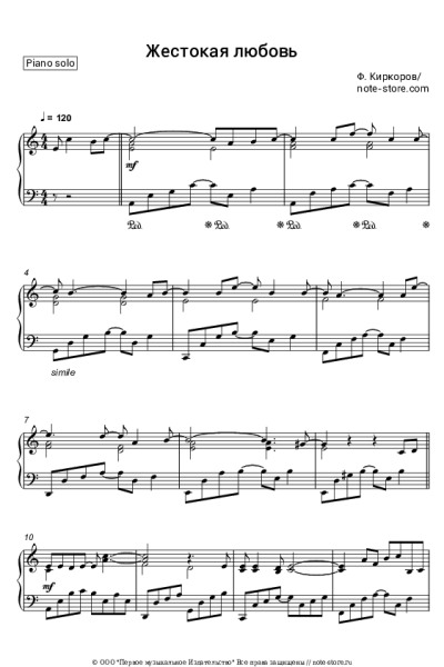 undefined Филипп Киркоров - Жестокая Любовь