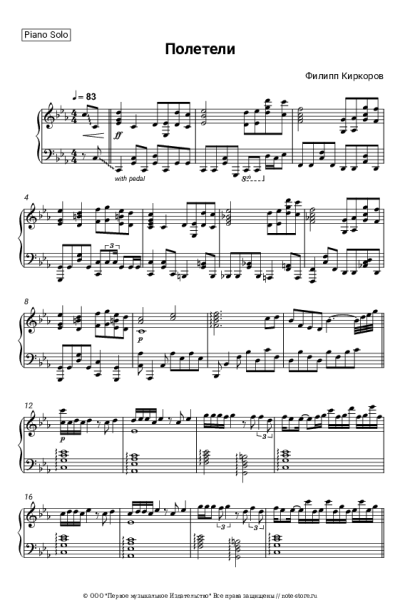 Ноты, аккорды Филипп Киркоров - Полетели
