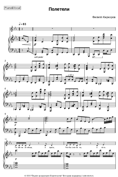Ноты, аккорды Филипп Киркоров - Полетели