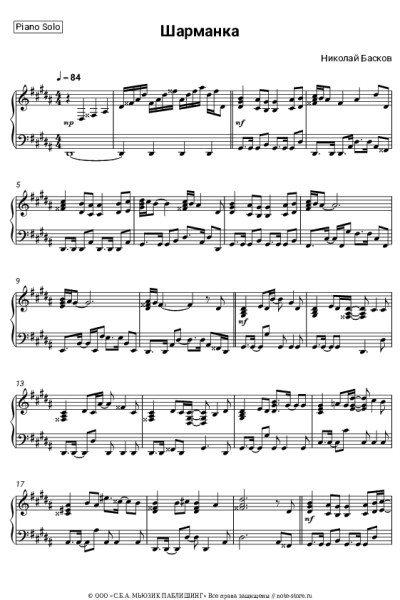 Ноты, аккорды Игорь Крутой, Николай Басков - Шарманка