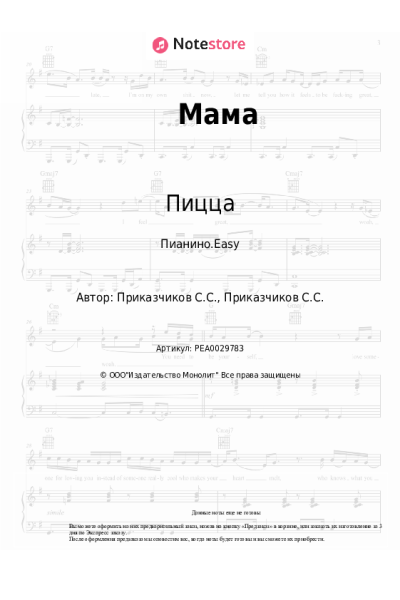 undefined Пицца - Мама