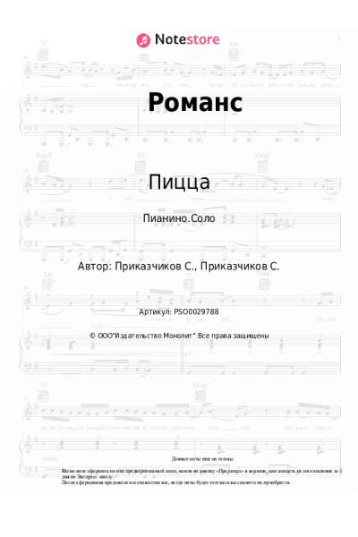 undefined Пицца - Романс