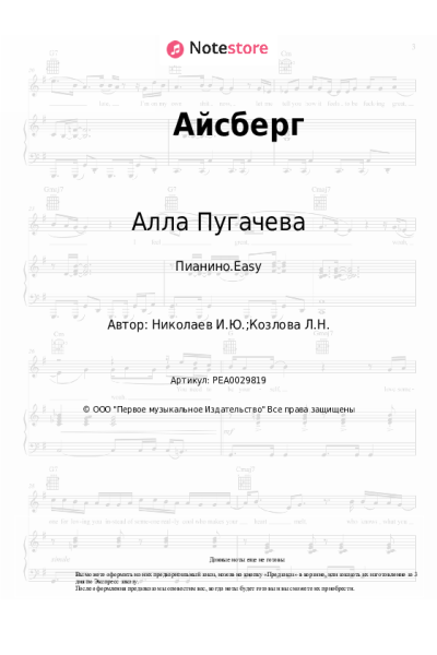 undefined Алла Пугачева - Айсберг