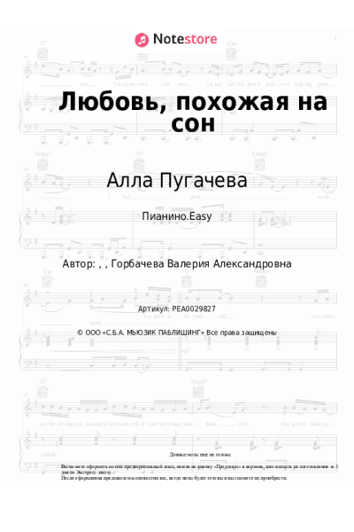 undefined Алла Пугачева - Любовь, похожая на сон