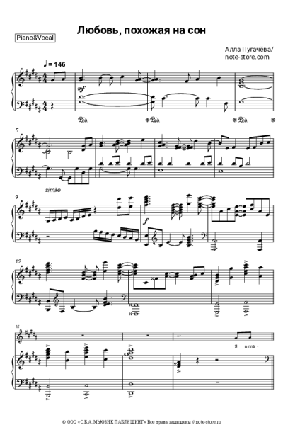Ноты, аккорды Алла Пугачева - Любовь, похожая на сон