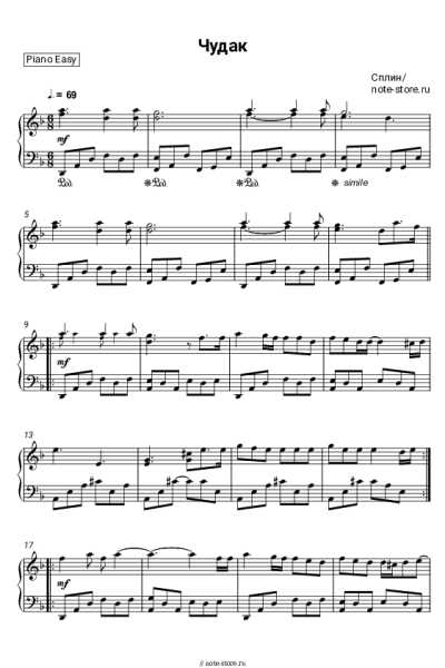 Ноты, аккорды Сплин - Чудак