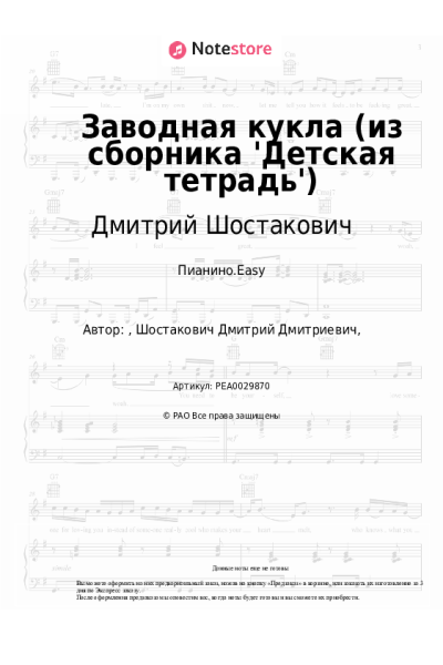undefined Дмитрий Шостакович - Заводная кукла (из сборника 'Детская тетрадь')