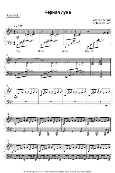 undefined Агата Кристи - Черная луна