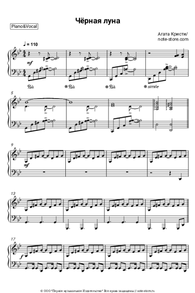 undefined Агата Кристи - Черная луна