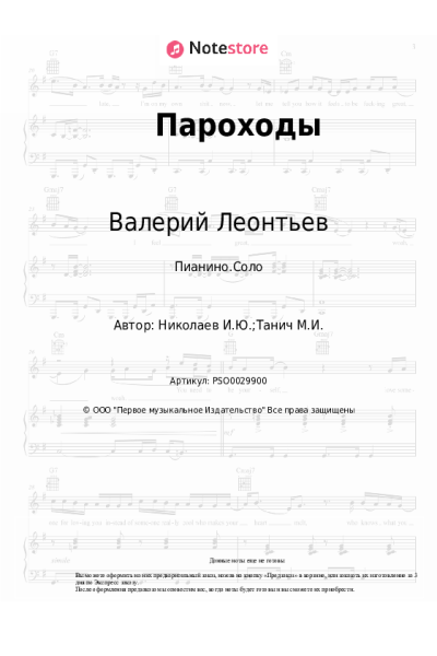 undefined Валерий Леонтьев - Пароходы