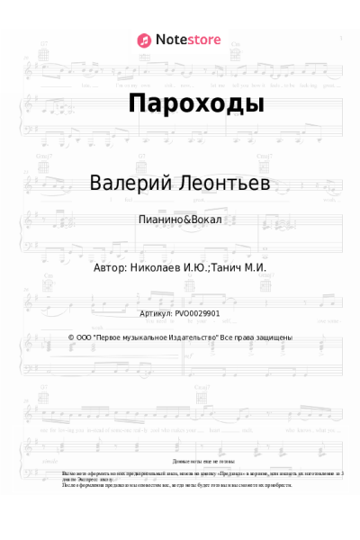 undefined Валерий Леонтьев - Пароходы