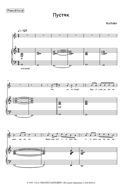 Ноты, аккорды Rozhden - Пустяк