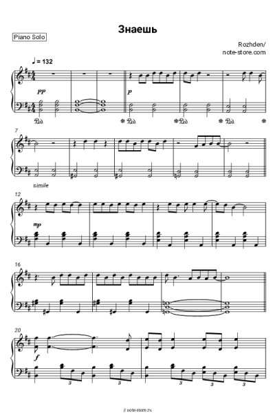 Ноты, аккорды Rozhden - Знаешь
