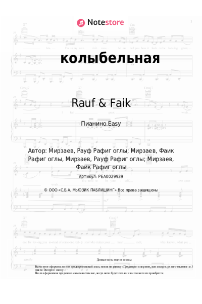 undefined Rauf & Faik - колыбельная