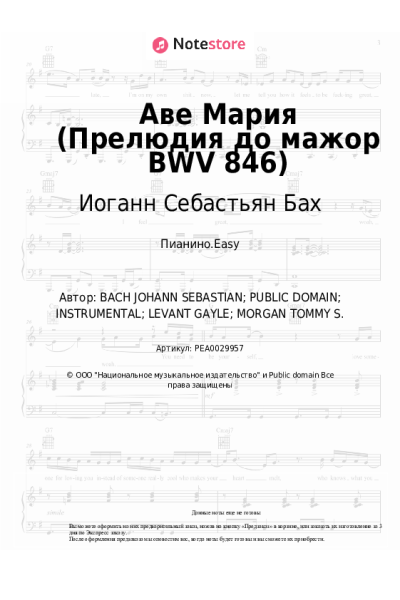undefined Иоганн Себастьян Бах - Аве Мария (Прелюдия до мажор BWV 846)