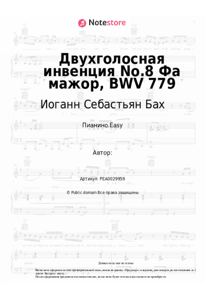 undefined Иоганн Себастьян Бах - Двухголосная инвенция No.8 Фа мажор, BWV 779