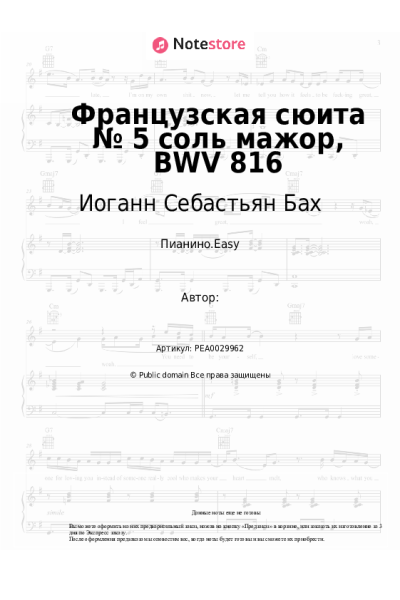 undefined Иоганн Себастьян Бах - Французская сюита № 5 соль мажор, BWV 816