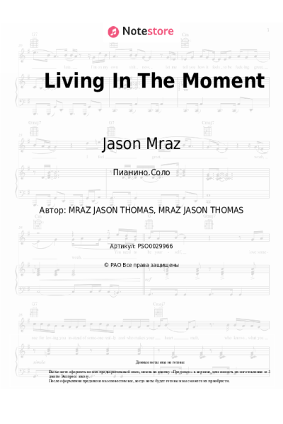 Ноты, аккорды Jason Mraz - Living In The Moment