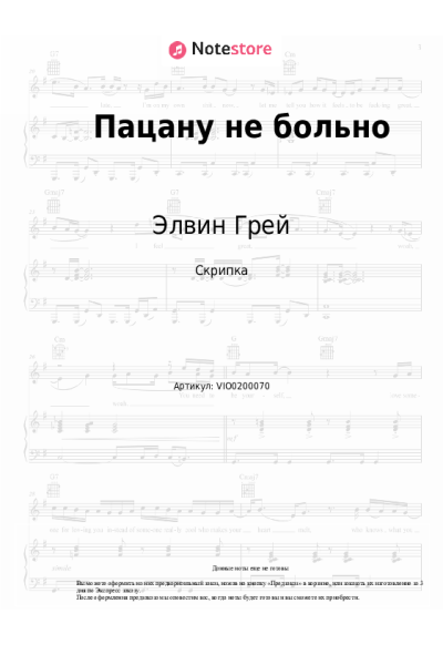 undefined Элвин Грей - Пацану не больно
