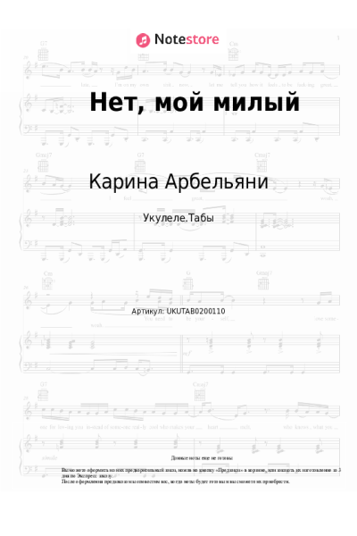 Ноты, аккорды Карина Арбельяни - Нет, мой милый