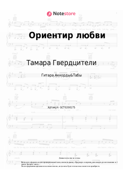 undefined Тамара Гвердцители - Ориентир любви